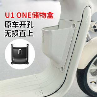 适用小牛U1one电动车储物盒收纳盒置物箱无损直上白色收纳盒配件