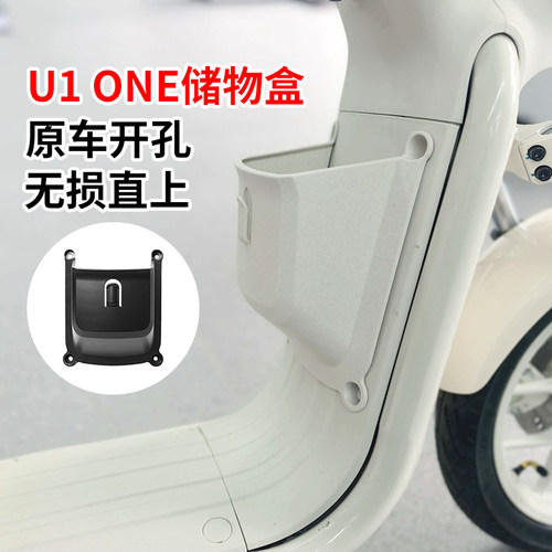 小牛U1one电动车储物盒收纳盒