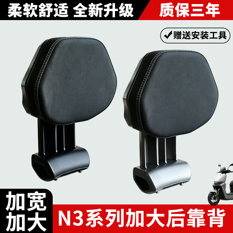 适用九号电动摩托车N385/N370/85C后靠背加宽加大铝合金靠背配件