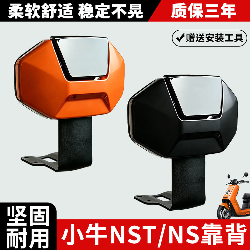适用小牛电动车2026款NST one靠背后座靠背靠垫ns one后靠背配件