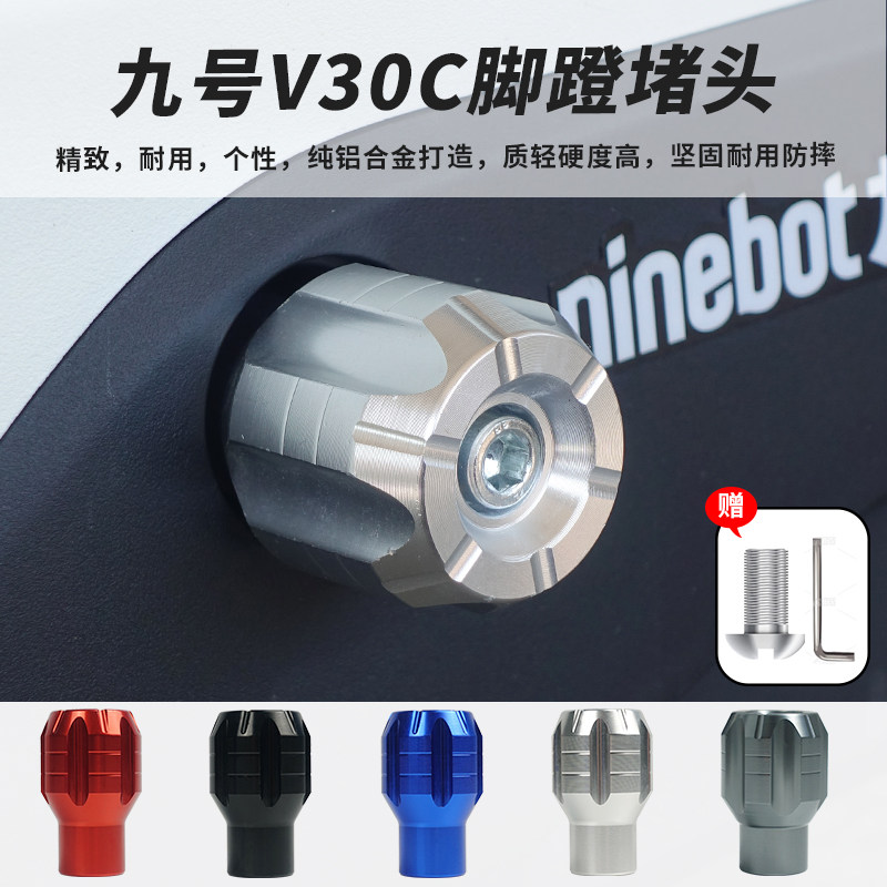 【V30C/VZmix脚蹬堵头塞】