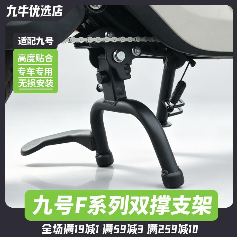 适配九号电动车双撑中撑大撑配件