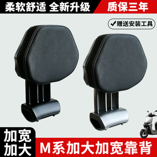 适用九号电动摩托车M85C/M95C+MK2后靠背加宽加大铝合金靠背配件
