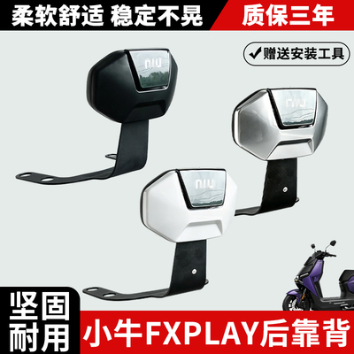 小牛电动车后靠背加厚改装靠垫