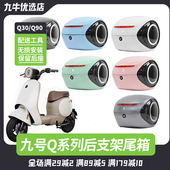 Q85C尾箱后备箱后尾架后支架改装 适用九号Q70C Q80C 配件后货架