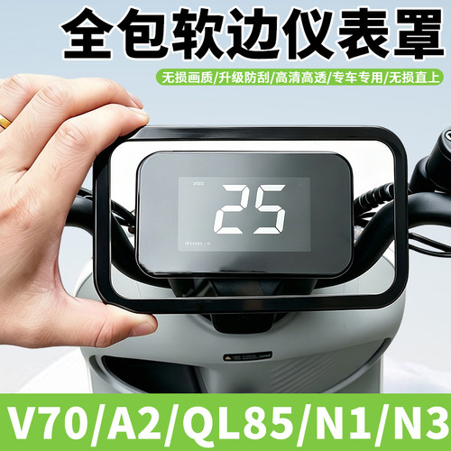 九号电动车仪表防水罩壳