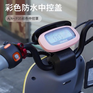 A80 适配九号电动车A30C A2z40 仪表中控盖防水耐刮改装 A35 配件