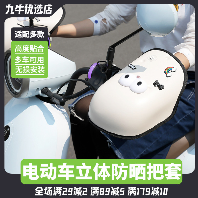 电动车通用防晒手套夏季