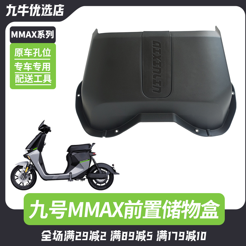 适用于9号Mmax90电动车储物盒Mmax110P机械师中置物盒收纳盒配件 电动车/配件/交通工具 更多电动车零/配件 原图主图