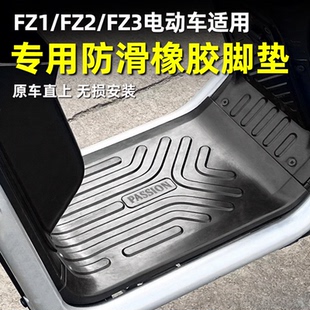 适用九号FZ1/FZ2/FZ3110电动车专用防滑橡胶脚垫原车直上无损安装