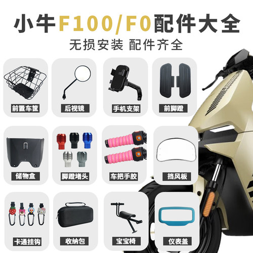 【F100/F0配件想要的我们都有】