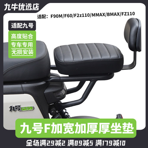 九号F款加款加厚后坐垫