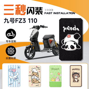 适用九号电动车FZ3110脚垫专用脚踏垫防水耐磨踏板垫fz3 30配件