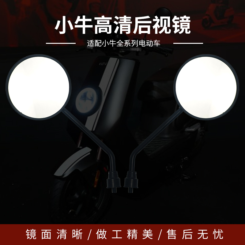 小牛电动车后视镜高清通用倒车镜