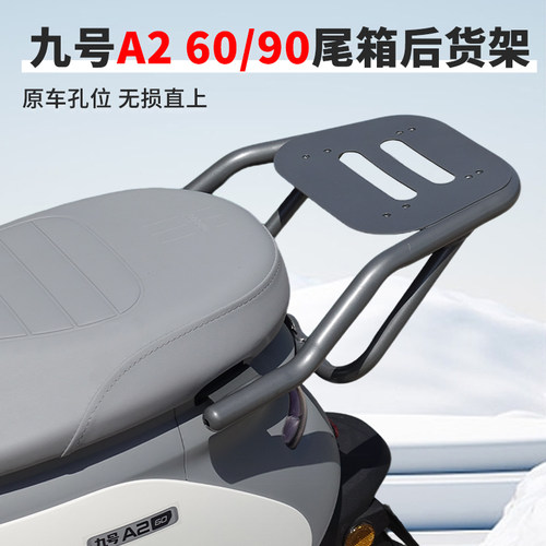 九号A260后货架尾架专用