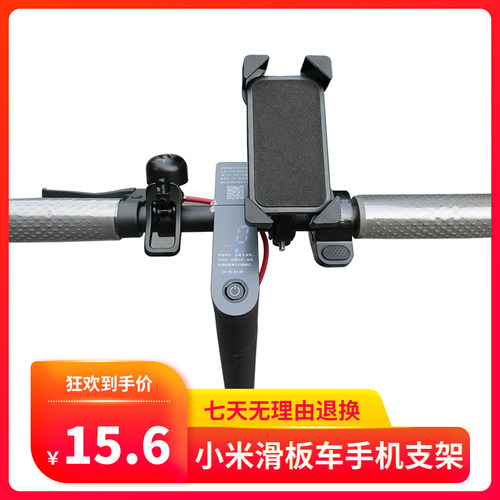 小米九号电动滑板车导航支架