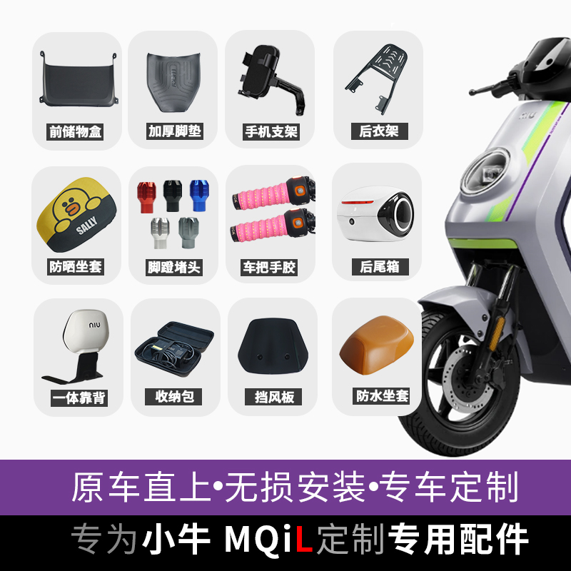 小牛MQIL折叠后脚踏靠背手机支架