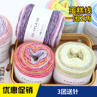 蛋糕线渐变段染宝宝线中粗柔软毛线团毛衣帽子披肩手工编织围巾线