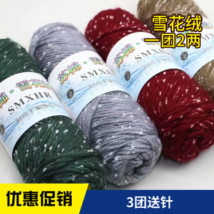 雪花围巾线 珍珠情人棉粗毛线棒针帽子线围脖线手工编织材料包包