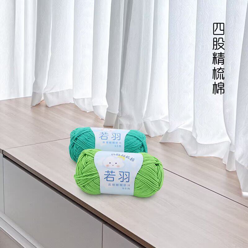 若羽小4股云娃娃宝宝棉线diy钩针毛线团手工编织精梳棉四玩偶牛奶