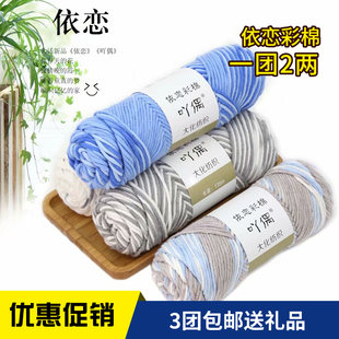 吖偶依恋彩棉8股情人棉毛线围巾帽子外套钩针线手工diy编织送男友