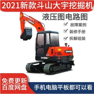 斗山大宇挖掘机维修资料电路图液压图工程机械故障案例装修手册