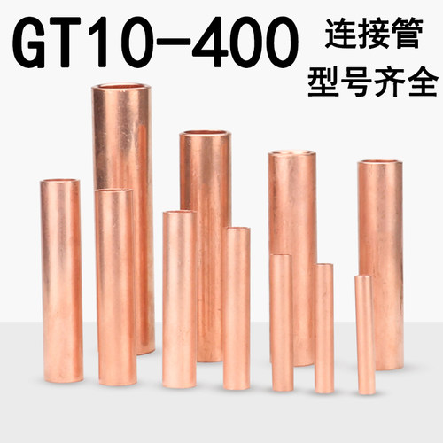 电缆中间接头接线端子铜连接管