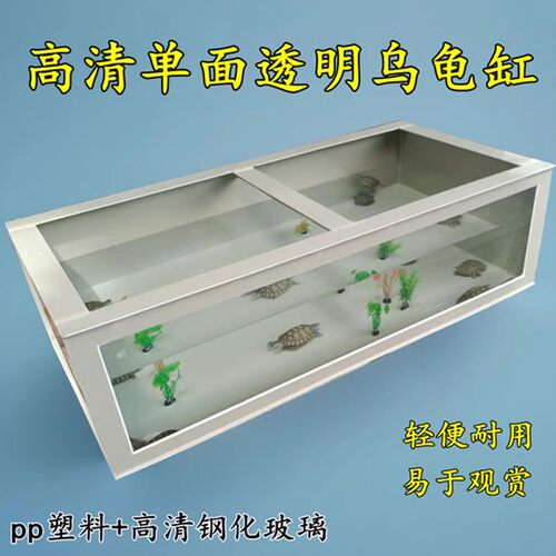 半透明高清乌龟生态缸