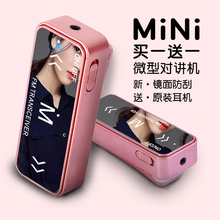 迷你对讲机微型小型小机对讲器机一对酒店无线对机讲美容美发医院