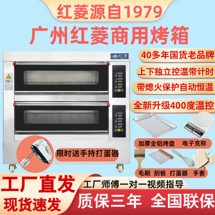 红菱商用烤箱大型燃气大容量蛋糕烤炉面包店烘培煤气天然气二三层