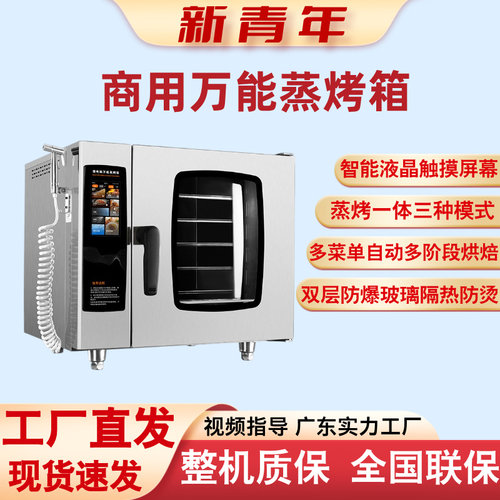 商用热风蒸烤箱多功能智能蒸烤一体机大型酒店餐厅自动清洗大容量