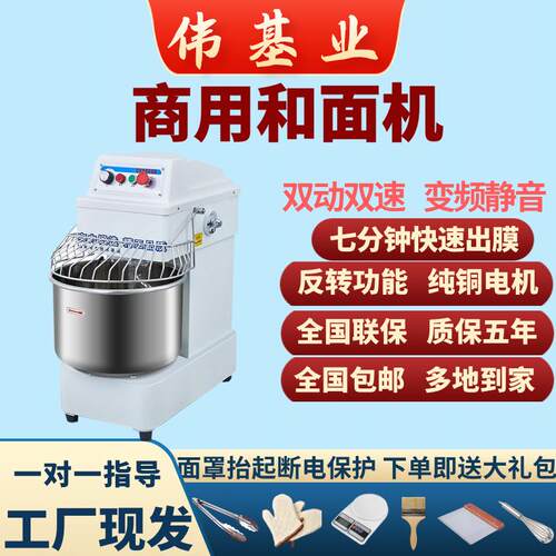 伟基业和面机双动双速多功能厨师机H20304050立式商用打面搅拌机