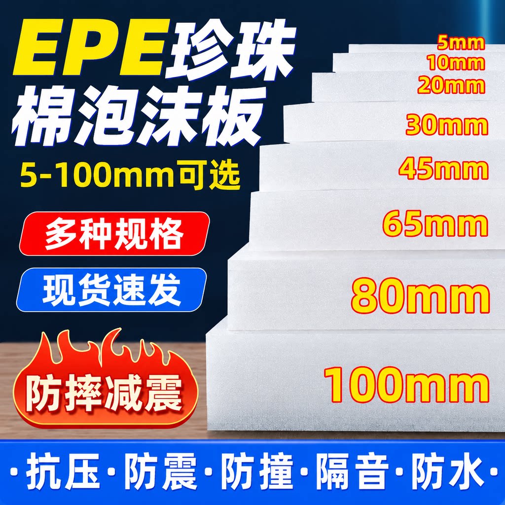 白色epe珍珠棉泡沫板防震膜快递打包防摔防碎膜珍珠棉内托定制