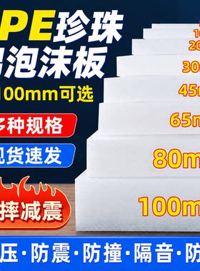 【咨询价更优】白色珍珠棉泡沫板