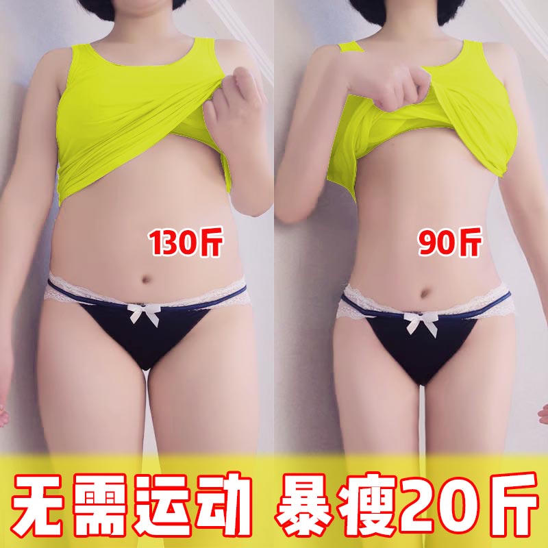 12天5斤不掉包退】突破体重太能廋了轻松享瘦 买2发4