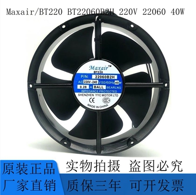 Maxair/BT220 BT22060B2H 220V 22060 40W 圆形轴承交流散热风扇
