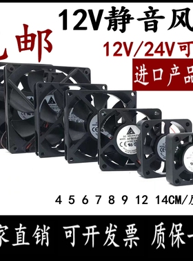 台达DC12V24V5 6 7 8 9 12cm厘米静音功放变频器机箱电源散热风扇