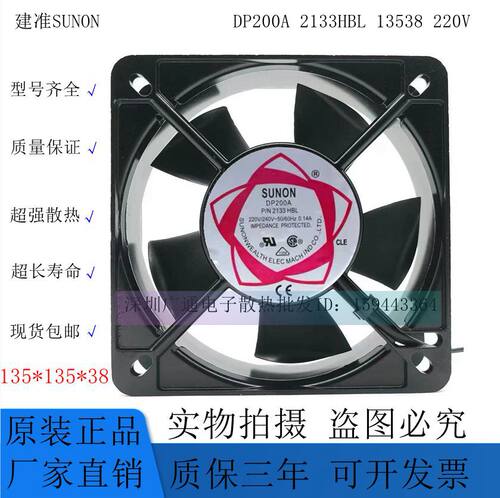 220V双滚珠轴承散热风扇13.5cm