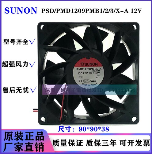 正品建准12V90383线测速散热风扇