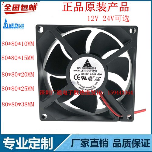 台达8CM/厘米12V/24V静音大风量
