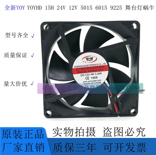 YOYHD24V12V舞台灯蜗牛散热风扇