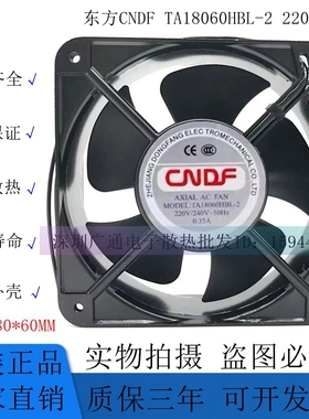 东方CNDF TA18060HBL-2 220V 18CM排风机轴流风扇 双珠机柜散热扇