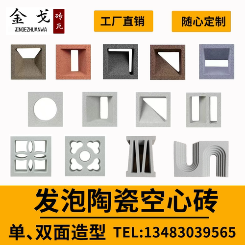 发泡陶瓷空心砖可定制各种造型