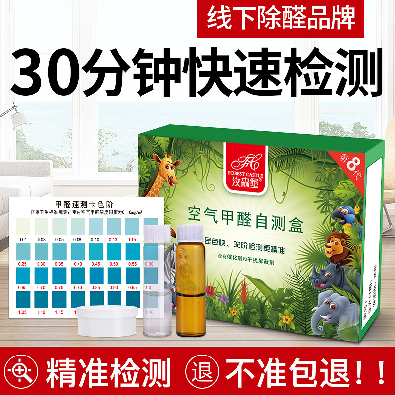 家用甲醛检测盒检测仪专业试测甲醛仪器空气质量自测盒一次性新房