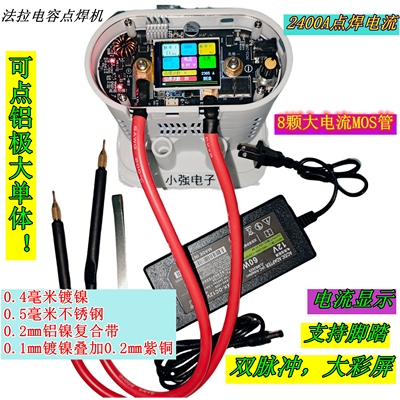 可点铝极大单体储能式法拉电容点焊机家用便携式18650锂电池diy