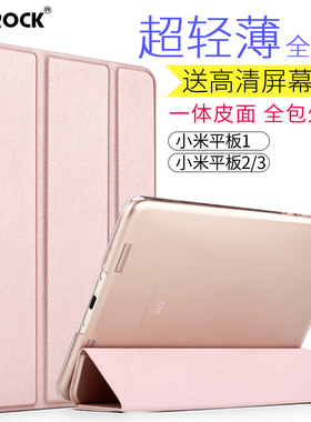 小米平板电脑2保护套xiaomi平板3代透气散热商务2015716平板1大气时尚A0101智能mlpad3全包防摔翻盖M1pd2外壳