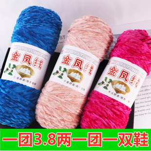 金凤绒大分量雪尼尔金丝绒毛线衣服围巾帽子线手工编织拖鞋线