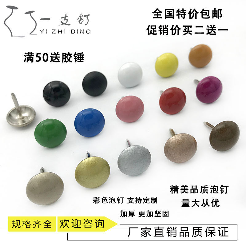 彩色图钉泡钉大头钉圆头钉按钉摁钉铆钉古铜钉装饰图钉家具泡钉