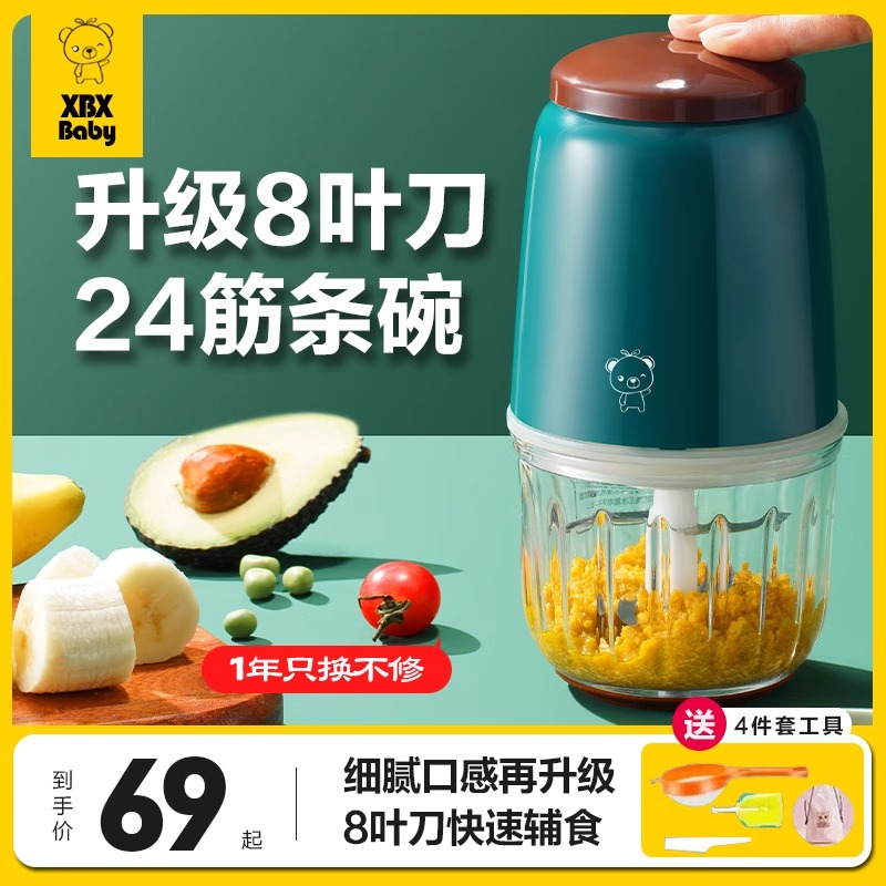 XBX小贝熊辅食机婴儿宝宝辅食工具套装料理机研磨搅肉打泥神器