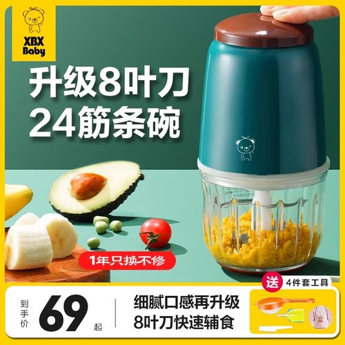 XBX小贝熊婴儿辅食机10刀更细